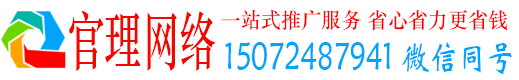 依安官理百度搜索推广